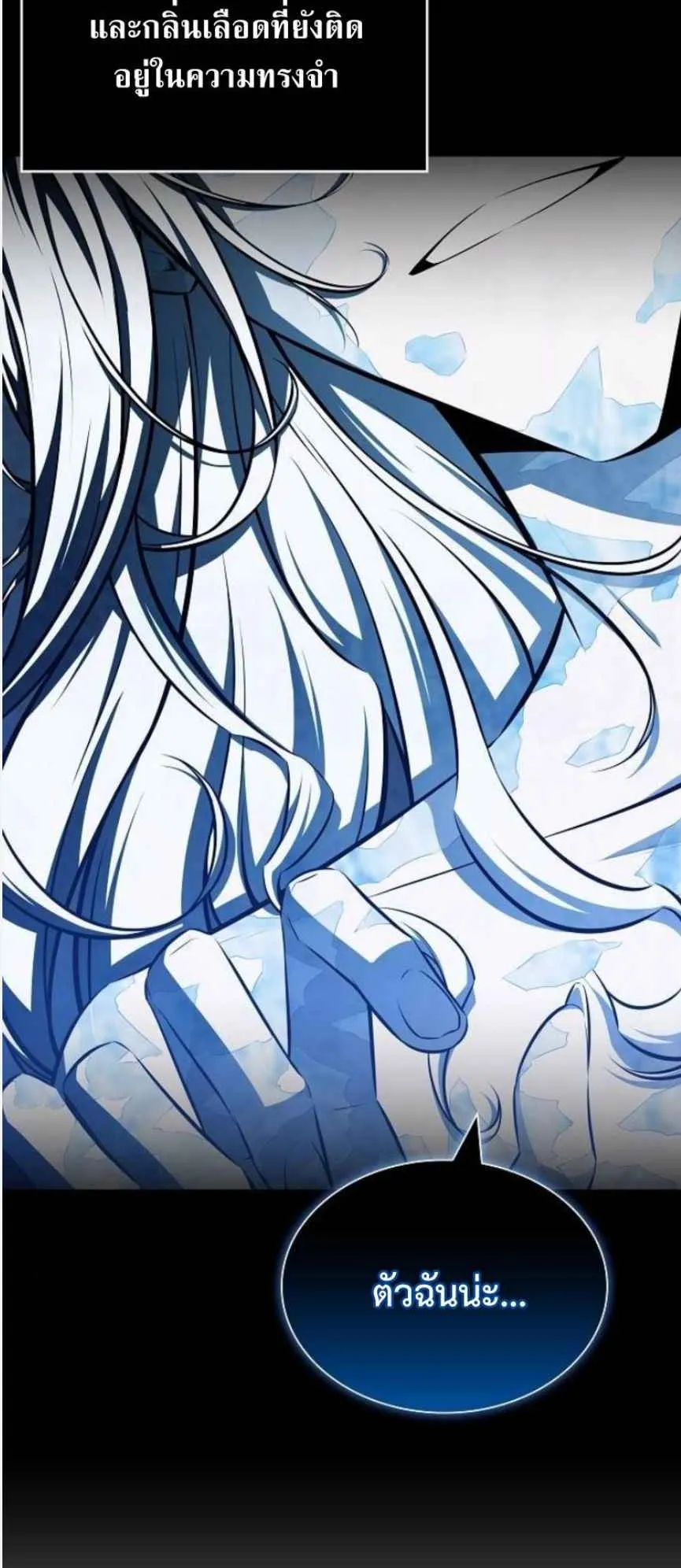 The Demon Slayer’s Restaurant ตอนที่ 3 หน้า 4