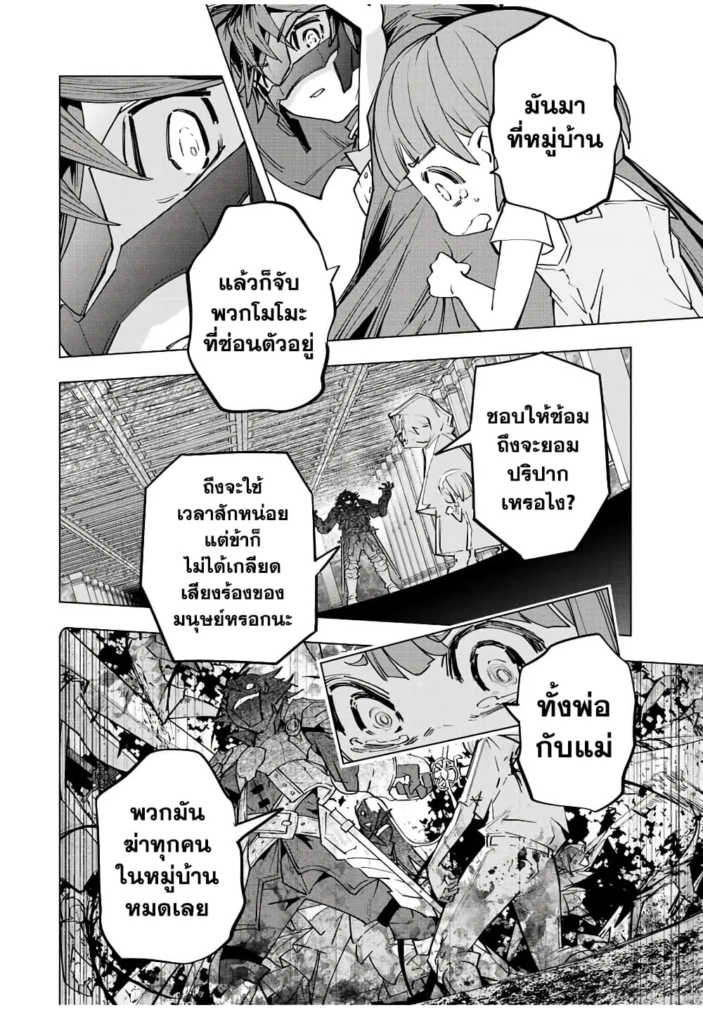 My Gift LVL 9999 Unlimited Gacha ตอนที่ 57 หน้า 22