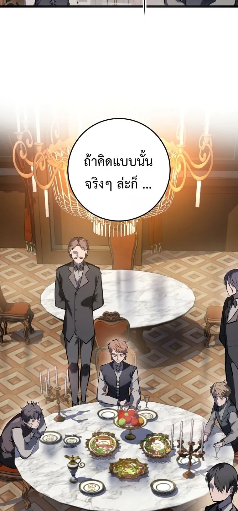 A Dragonslayer’s Peerless Regression ตอนที่ 4 หน้า 94