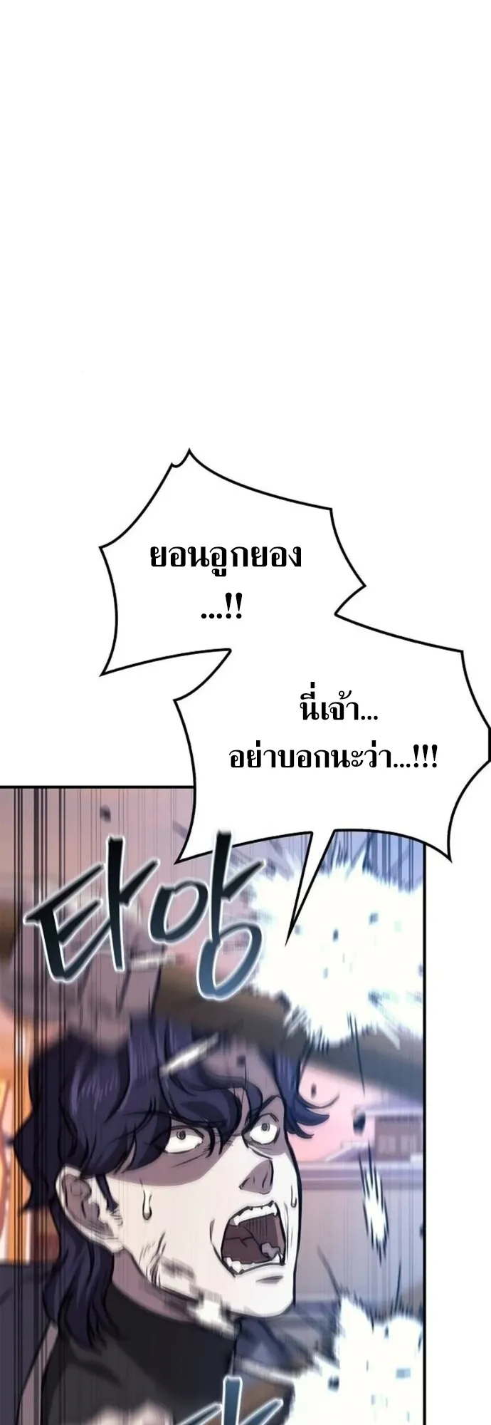 The Demonic Cult Instructor Returns ตอนที่ 36 หน้า 68