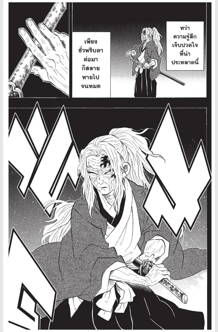 Kimetsu no yaiba ตอนที่ 174 หน้า 13