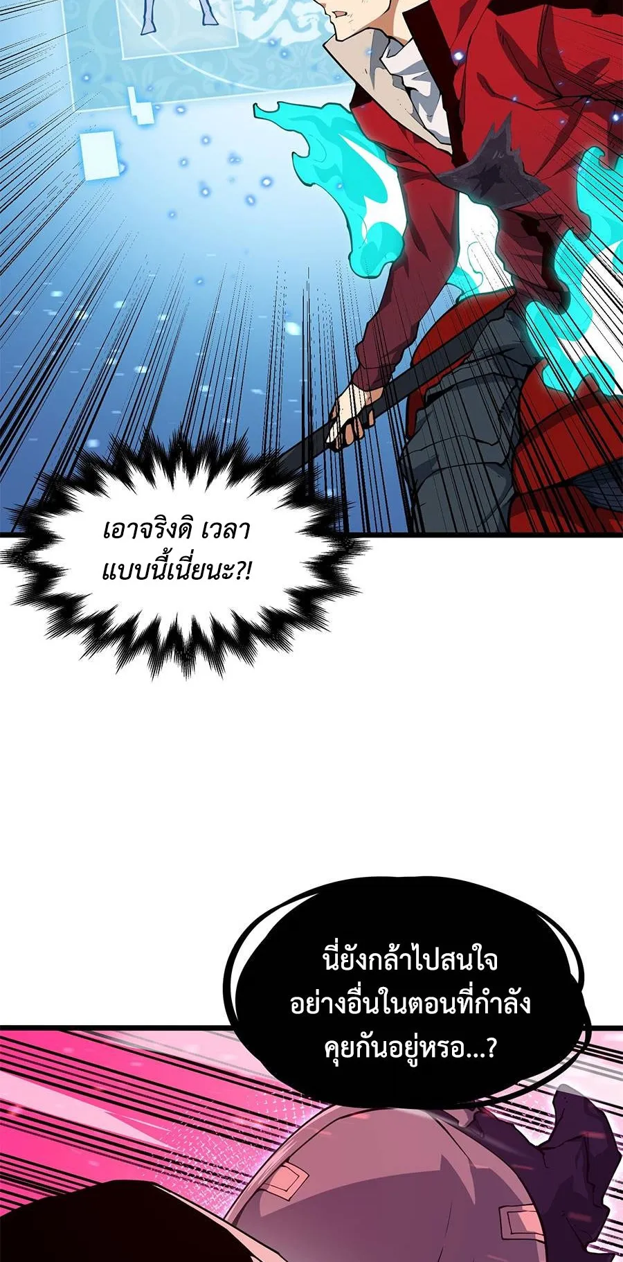 Resurrection, I am Lu Bu ตอนที่ 5 หน้า 45