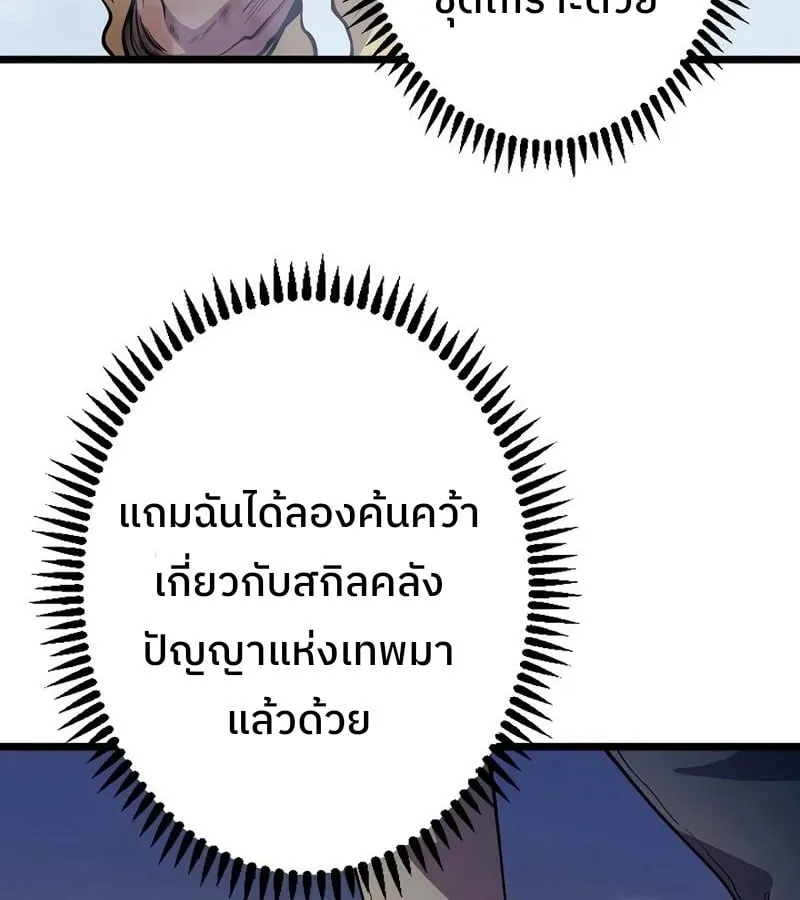 Become the Strongest Hero Through the Cheat System ตอนที่ 4 หน้า 10