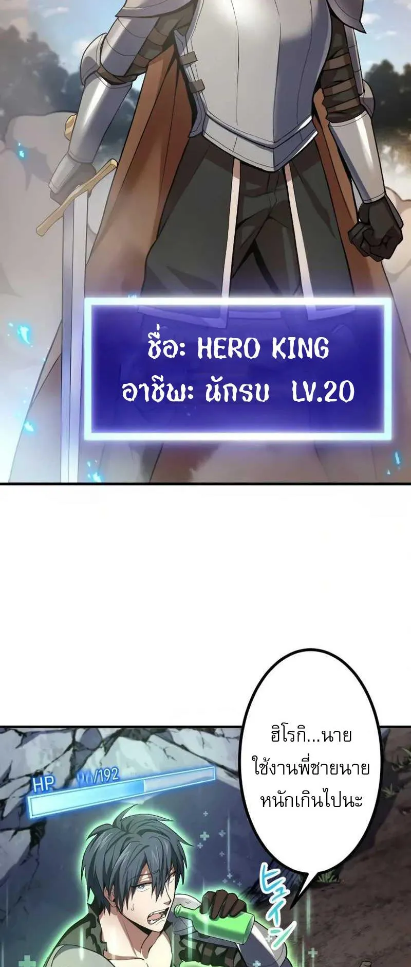 Overpowered at 1 HP ตอนที่ 1 หน้า 29