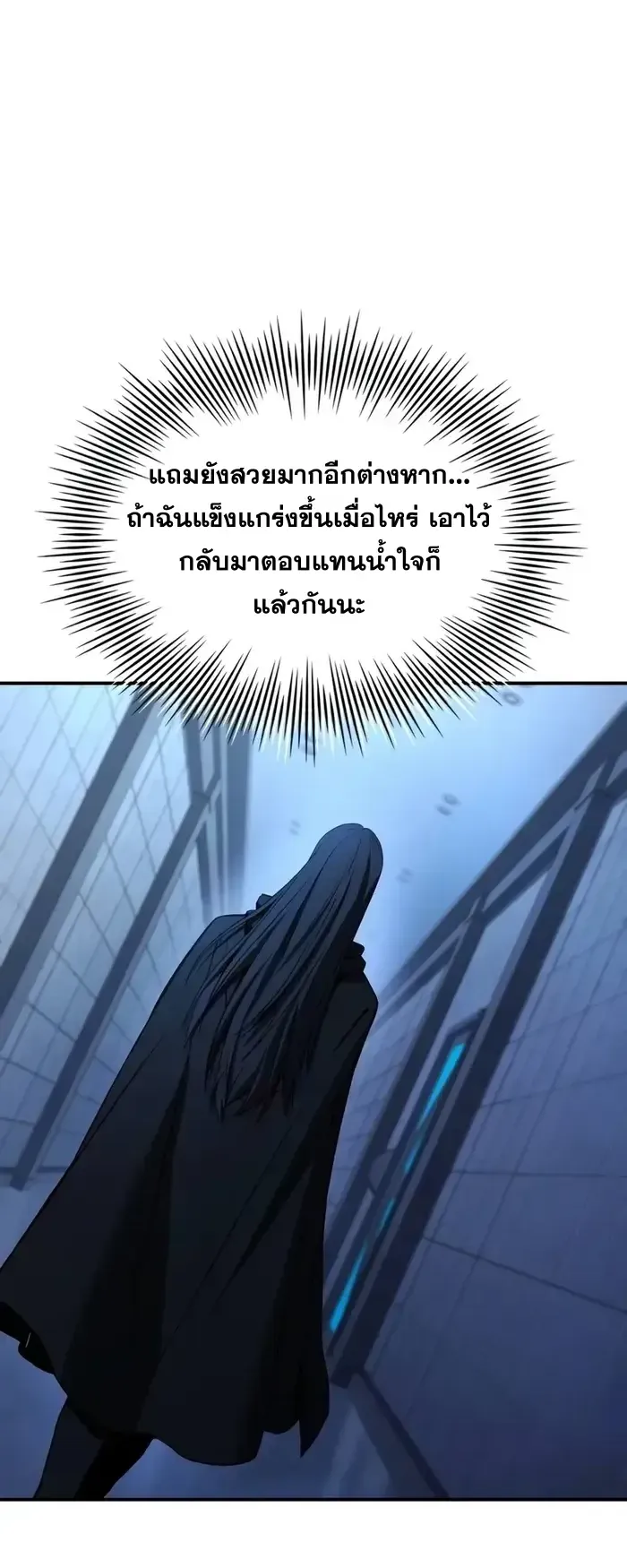 Trait Hoarder ตอนที่ 8 หน้า 96