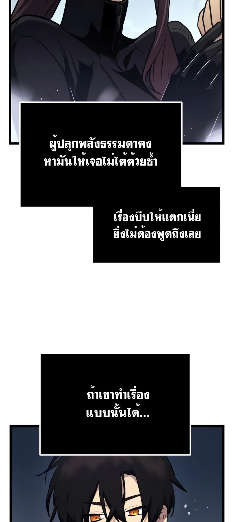 I Obtained a Mythic Item ตอนที่ 11 หน้า 33