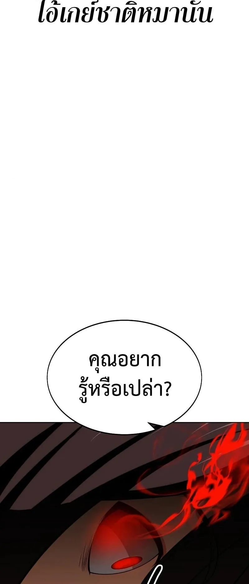 I Killed an Academy Player ตอนที่ 7 หน้า 56