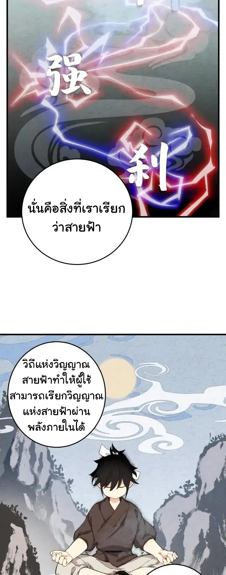 Lightning Degree ตอนที่ 4 หน้า 37