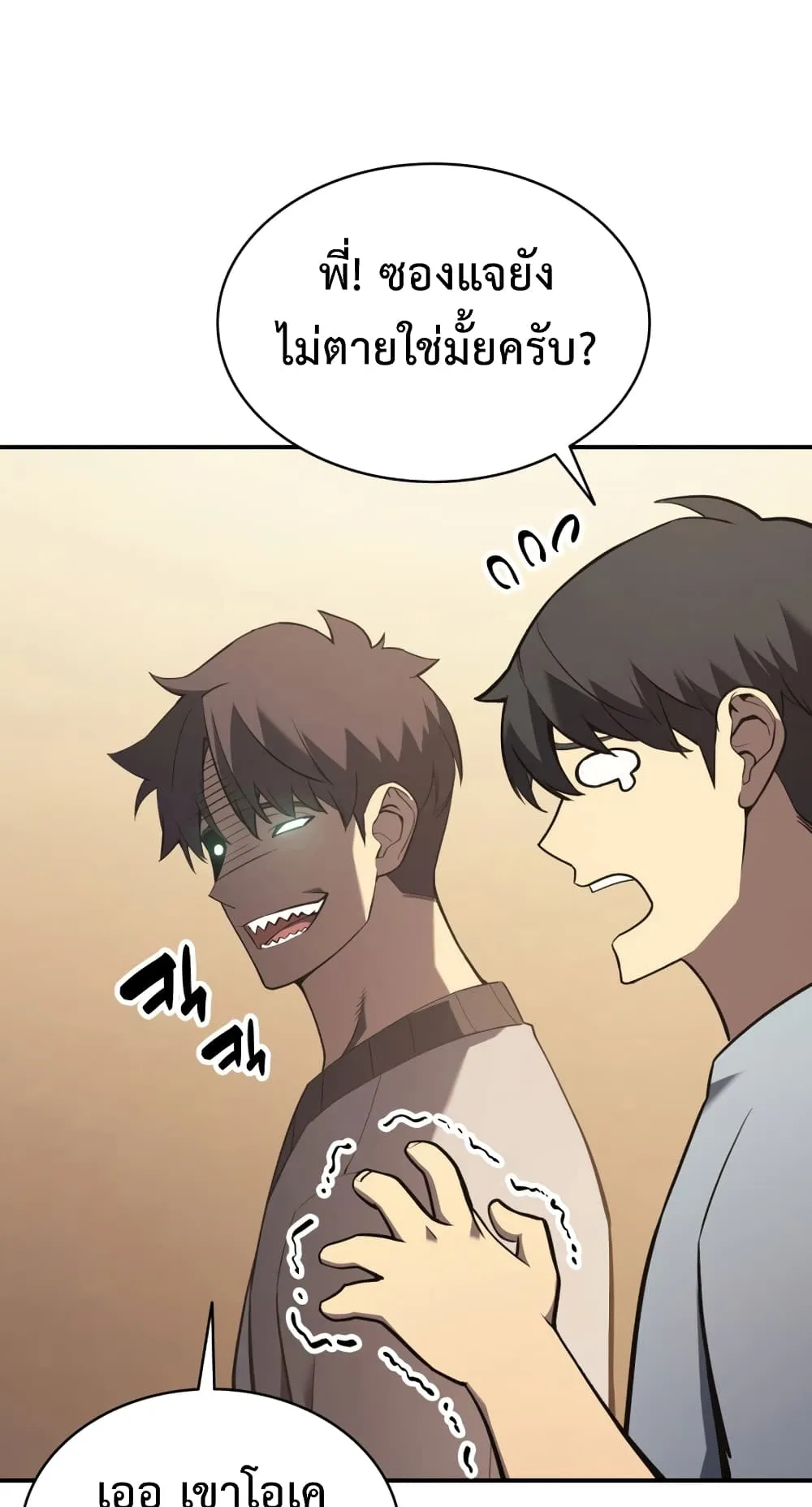 The Return of The Disaster-Class Hero ตอนที่ 6 หน้า 35