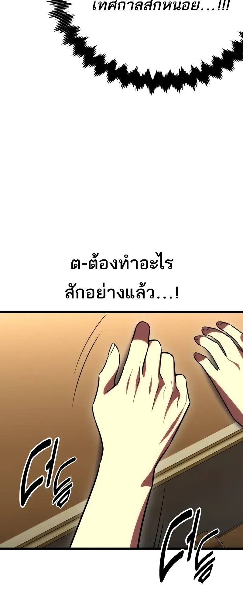 I Killed an Academy Player ตอนที่ 53 หน้า 130