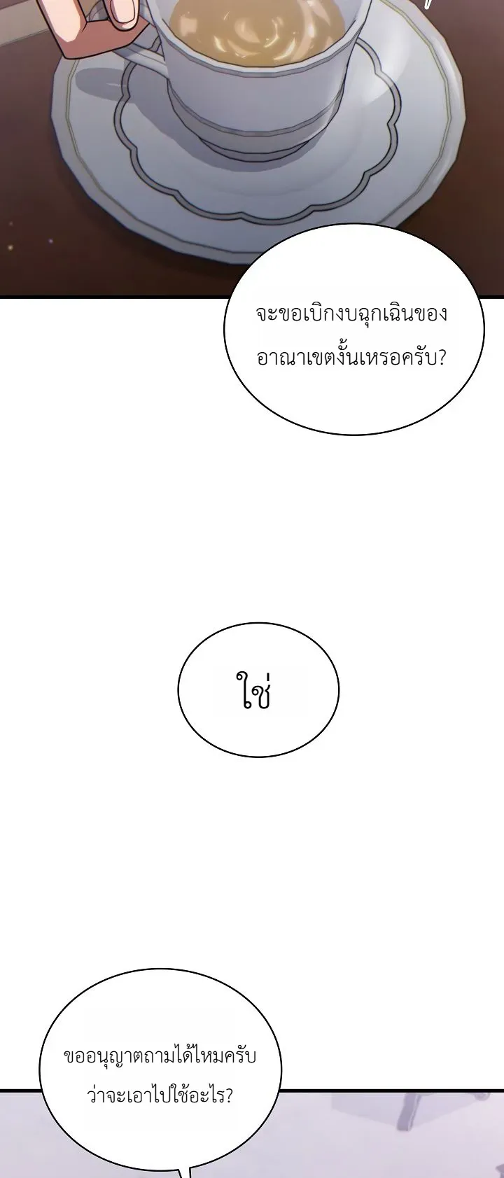 The Lord Who Levels up by Devouring ตอนที่ 14 หน้า 30