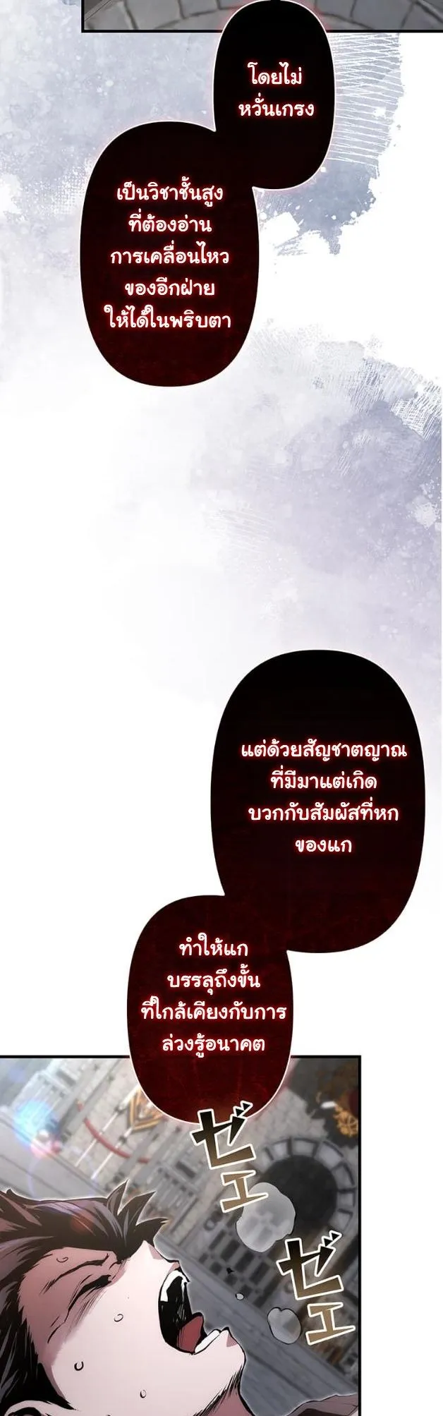 I Became a Cheat-Level Skill Thief ตอนที่ 16 หน้า 9