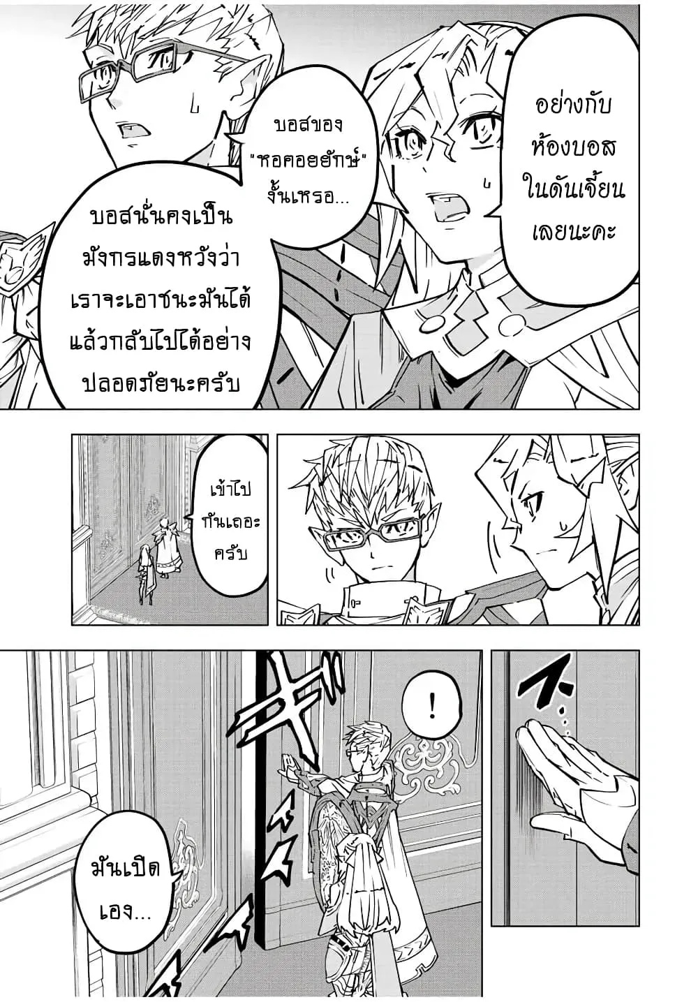 My Gift LVL 9999 Unlimited Gacha ตอนที่ 42 หน้า 12