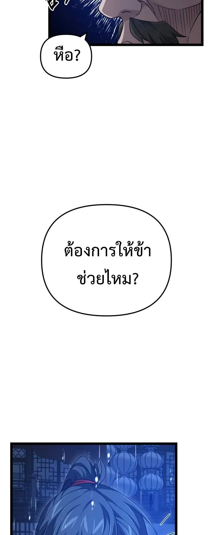 Reincarnation of the Martial God ตอนที่ 15 หน้า 51