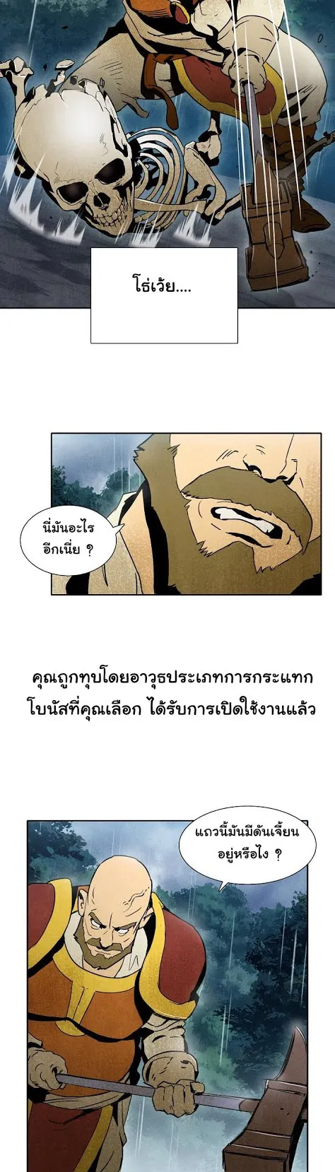 The Skeleton Soldier Failed to Defend the Dungeon ตอนที่ 2 หน้า 18