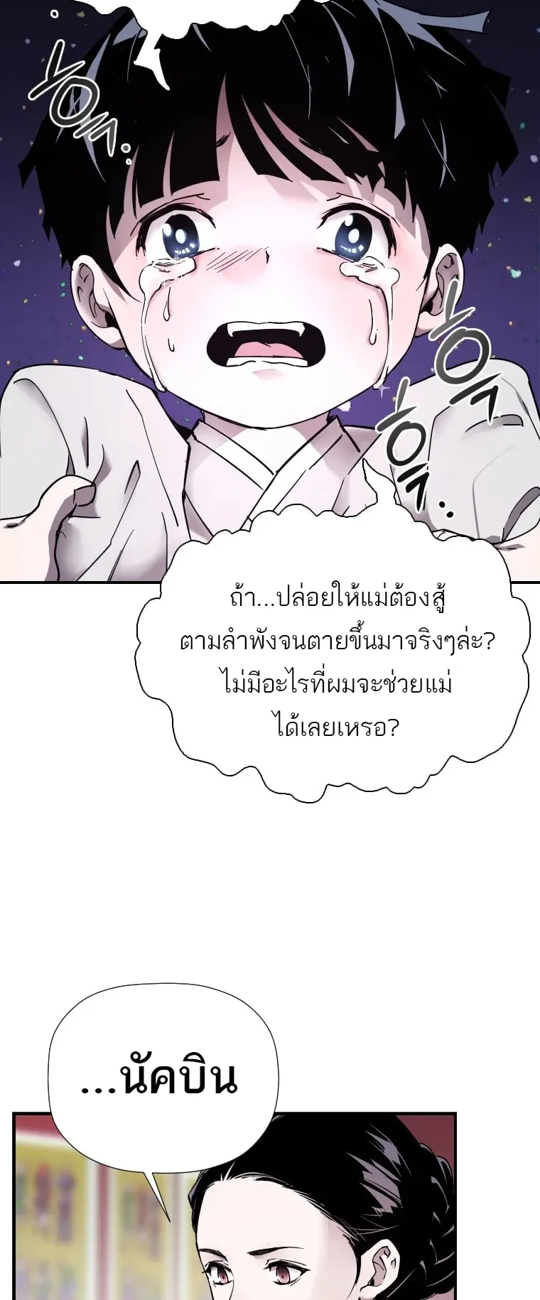 A Mystery Story – The Shaman ตอนที่ 4 หน้า 42