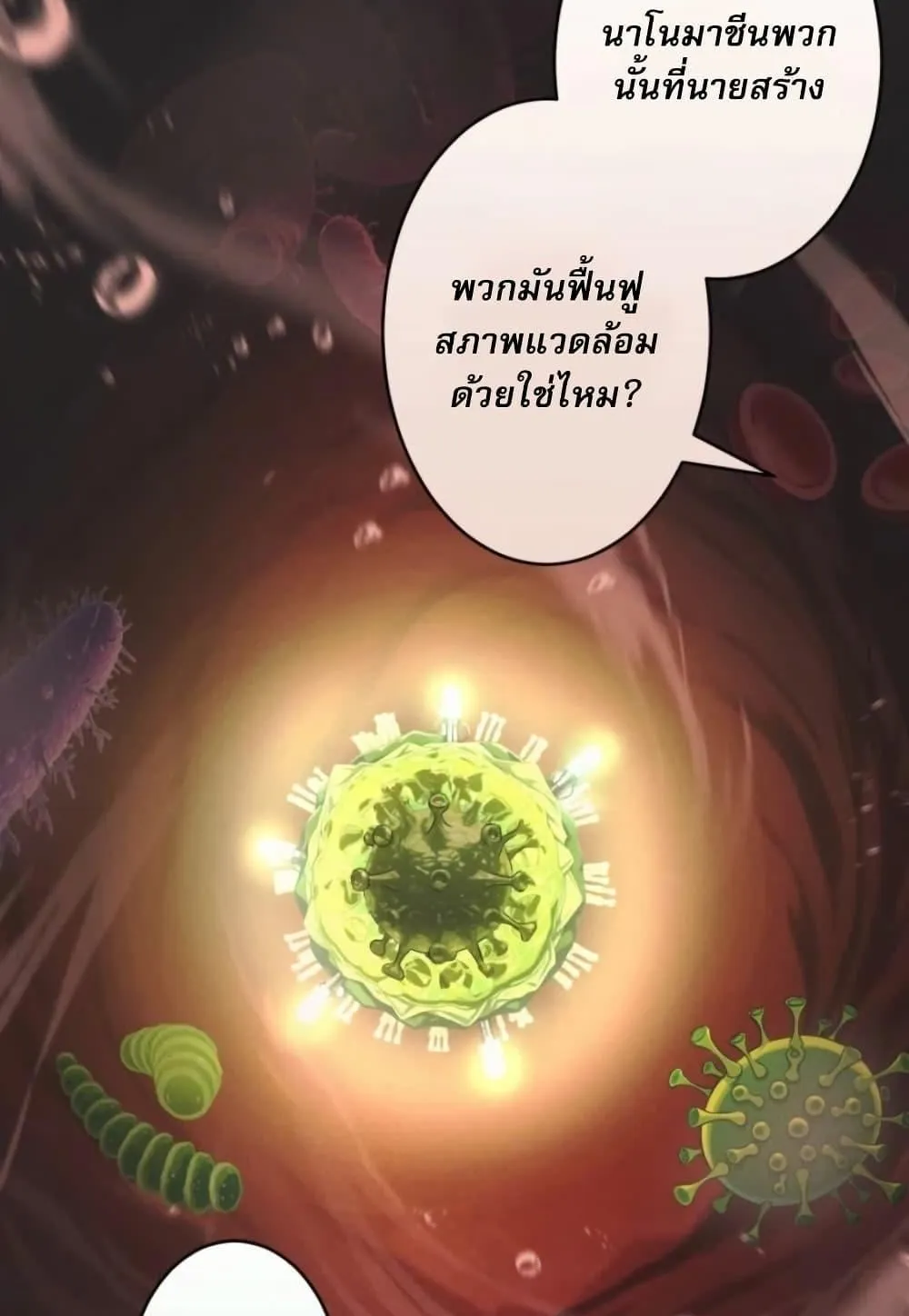 100 Million Years Later The Ultimate Weapon Return ตอนที่ 1 หน้า 71