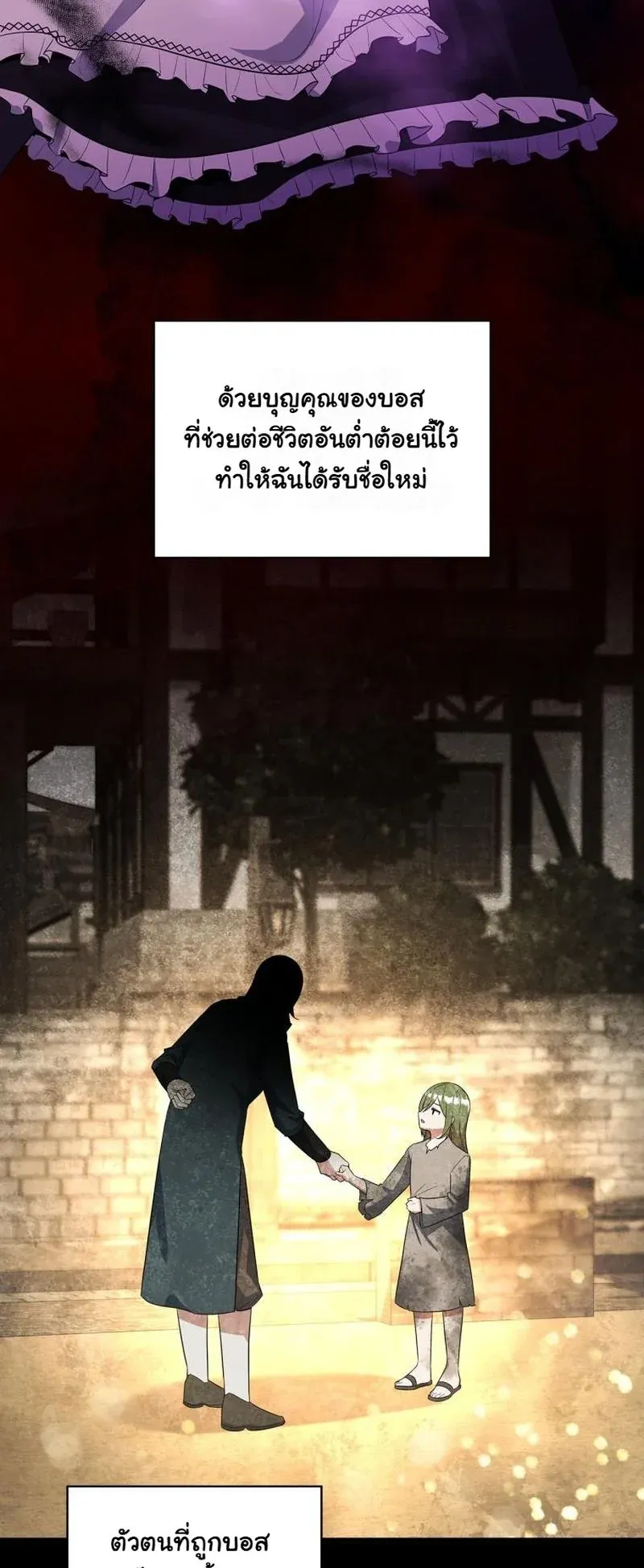 I Became the Academy Villain’s Daughter ตอนที่ 4 หน้า 47
