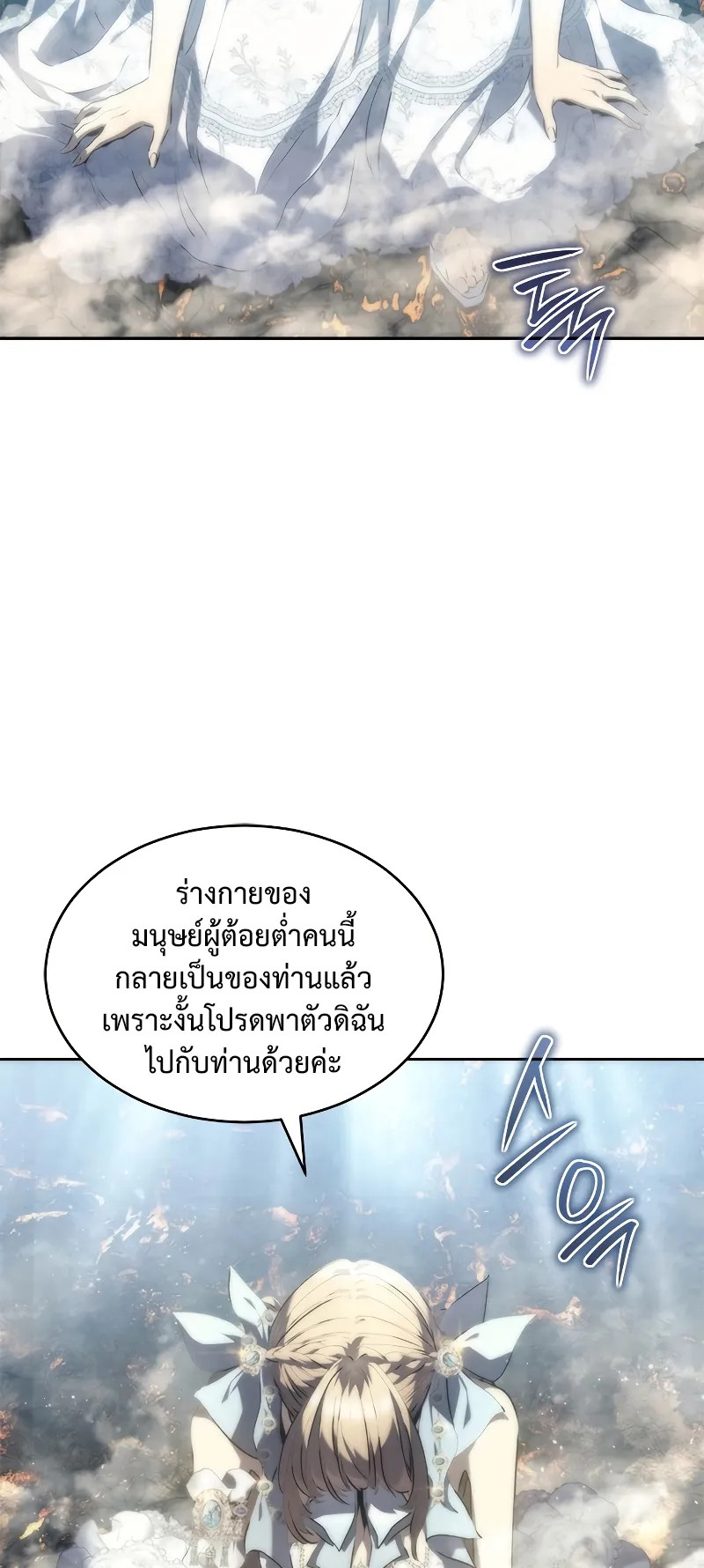 Why I Quit Being the Demon King ตอนที่ 2 หน้า 48