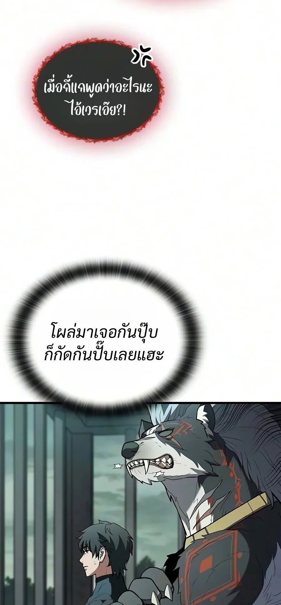 Demonic Beast Hunter Survival Guide ตอนที่ 36 หน้า 67