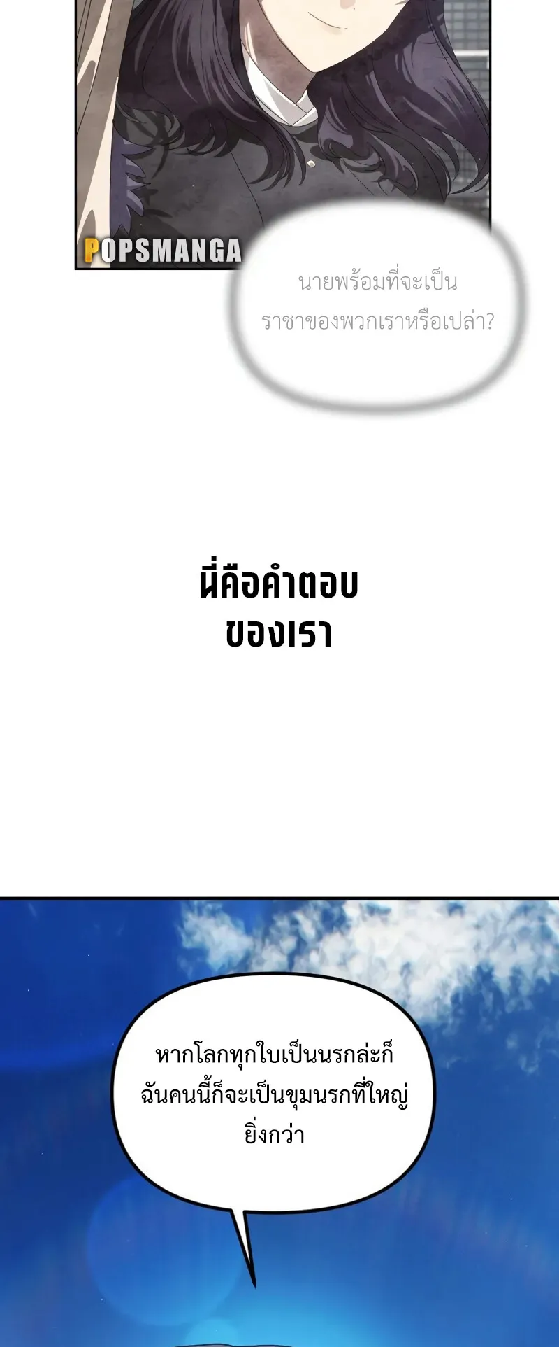 SSS-Class Suicide Hunter ตอนที่ 118 หน้า 19