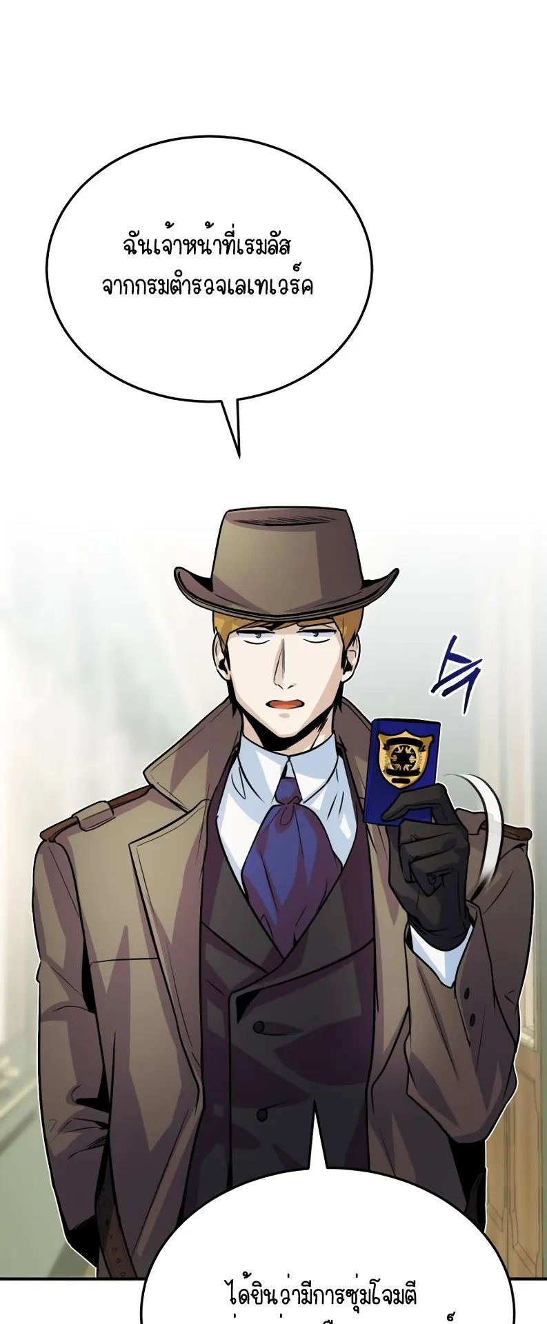 The Academy’s Undercover Professor ตอนที่ 3 หน้า 25