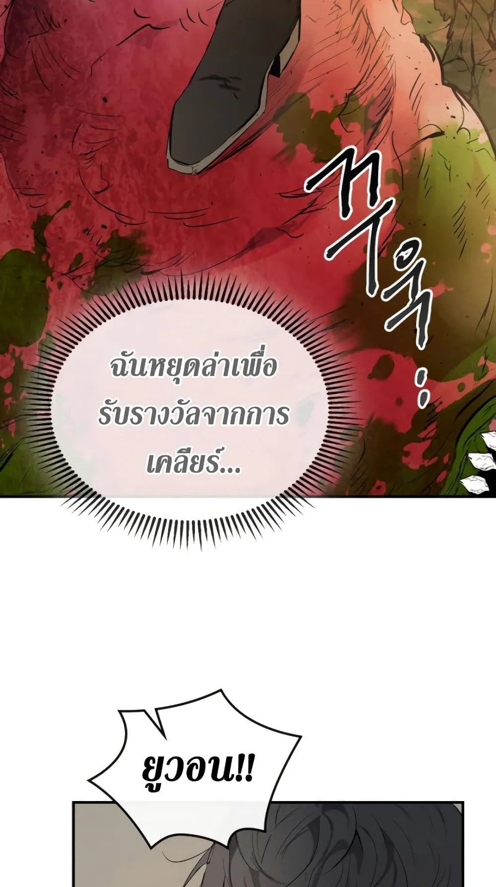 Leveling With the Gods ตอนที่ 8 หน้า 6