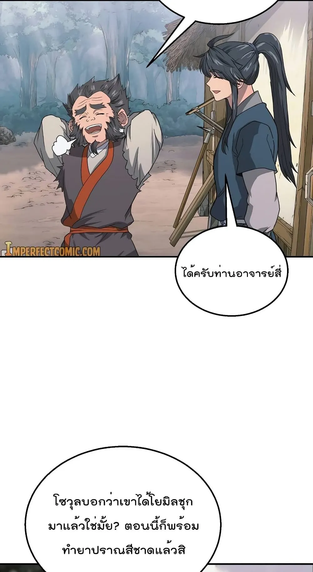 Millennium Spinning ตอนที่ 10 หน้า 51