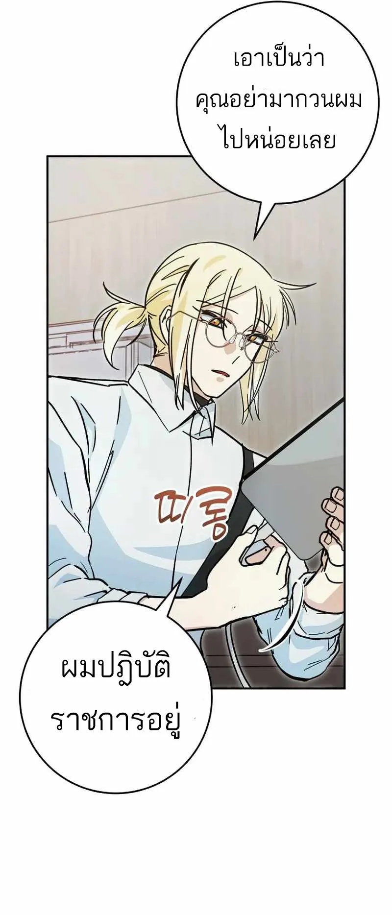 I Became a Civil Servant in a Magical World ตอนที่ 23 หน้า 35