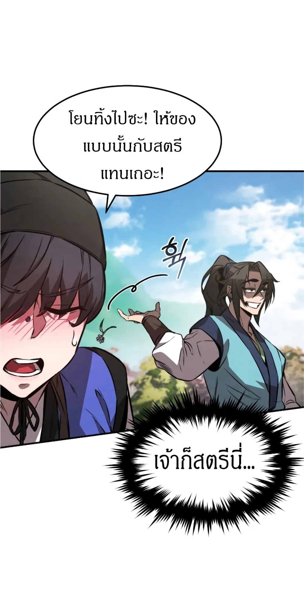 Reincarnated Escort Warrior ตอนที่ 17 หน้า 84