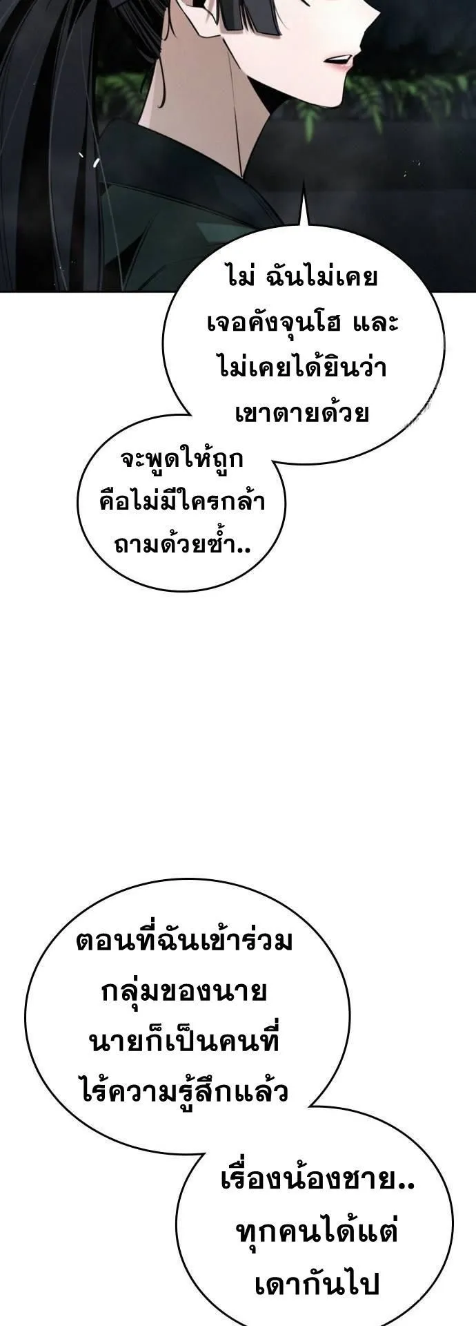 The Regressor Only Protects Me ตอนที่ 4 หน้า 61