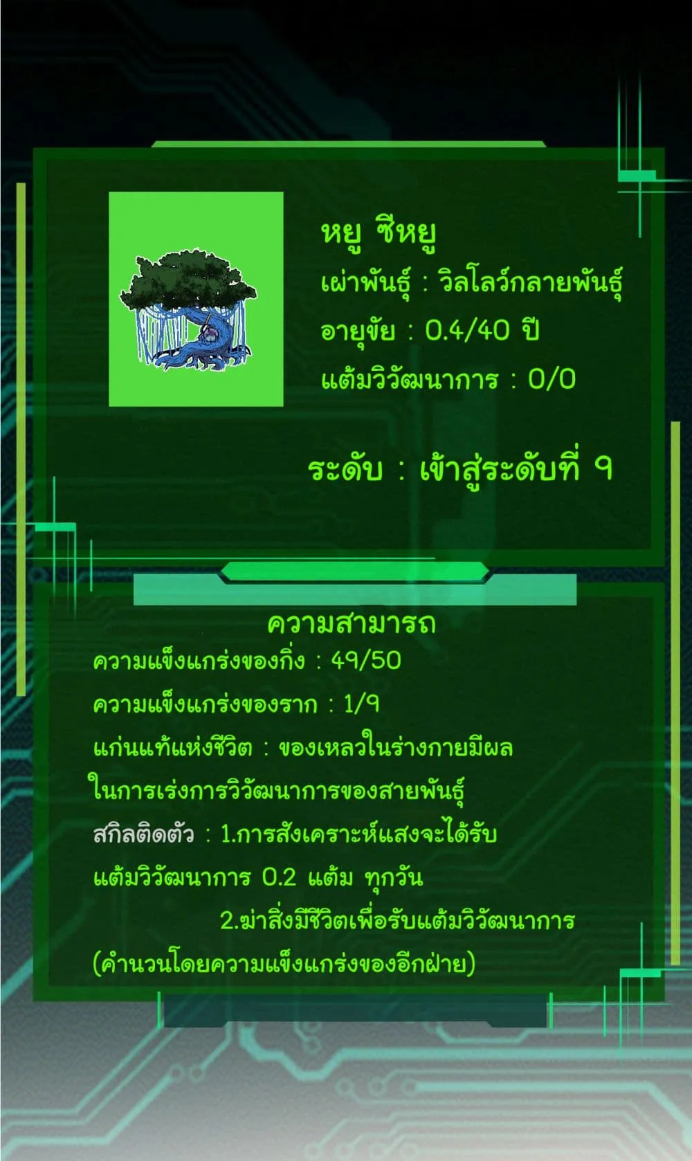 Evolution Begins With A Big Tree ตอนที่ 3 หน้า 20