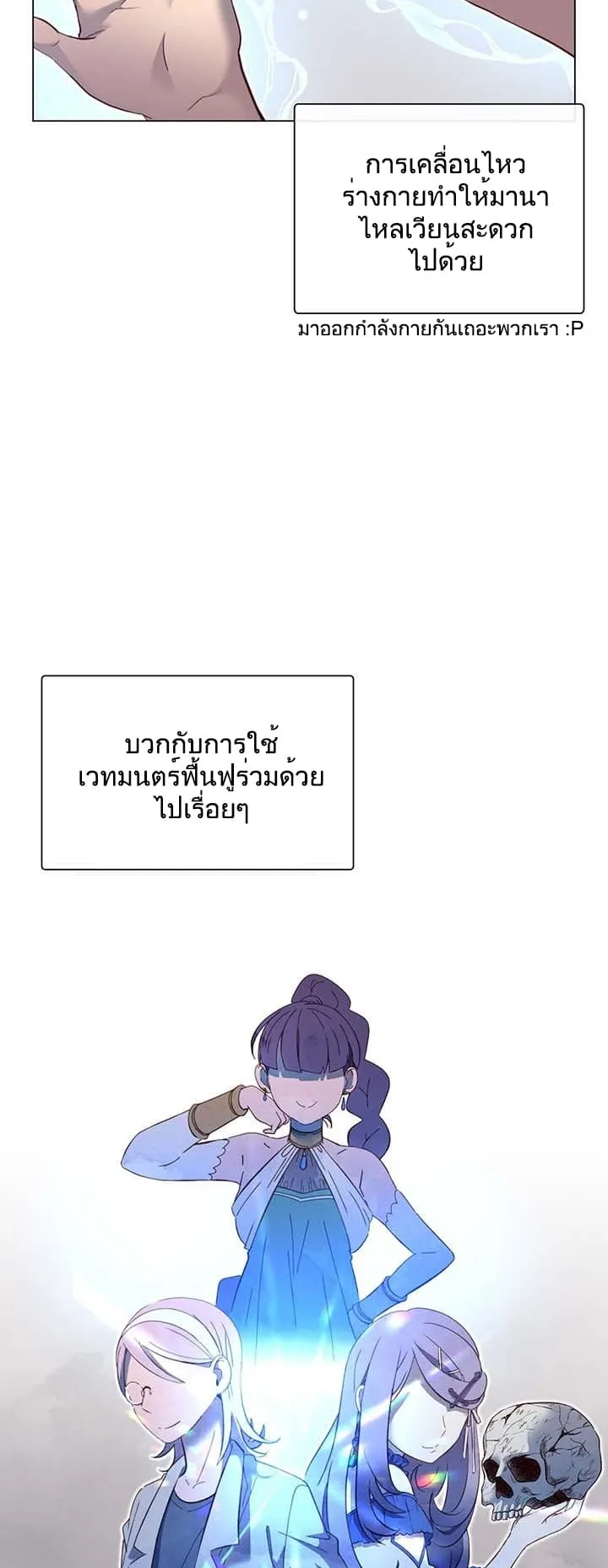 The Max Level Hero has Returned ตอนที่ 4 หน้า 5