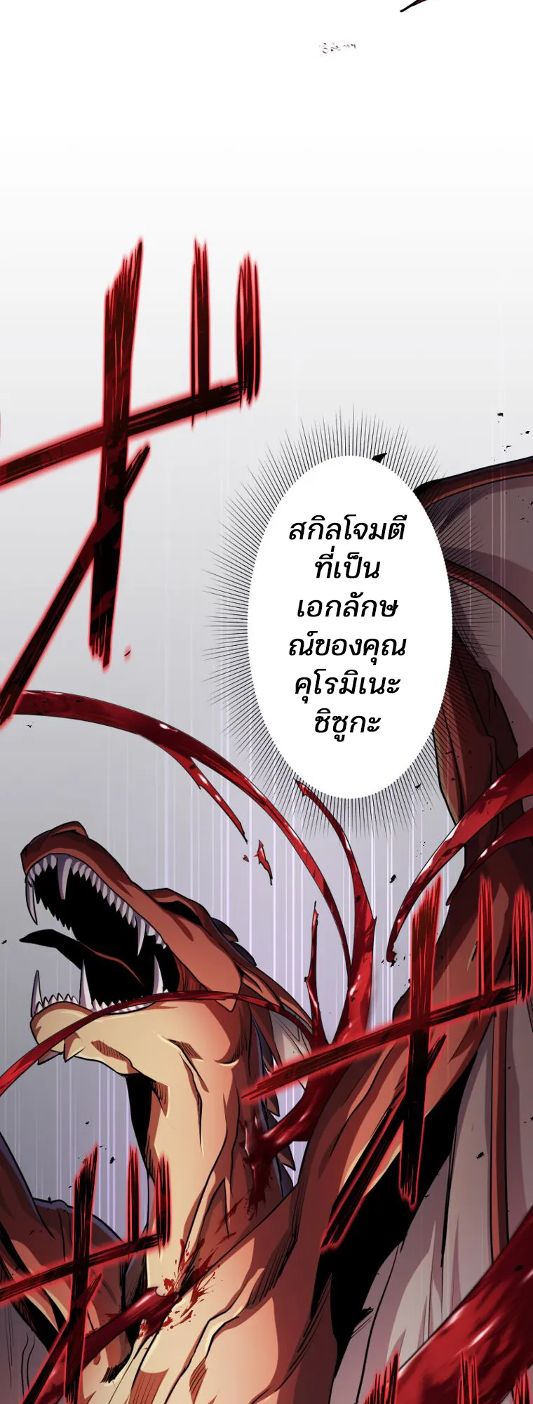 I Levelled Up by Becoming an Influencer ตอนที่ 5 หน้า 71
