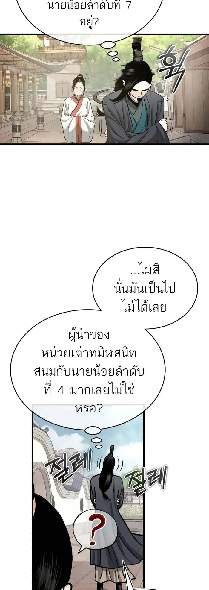Records of the Demonic Path’s Return ตอนที่ 2 หน้า 46