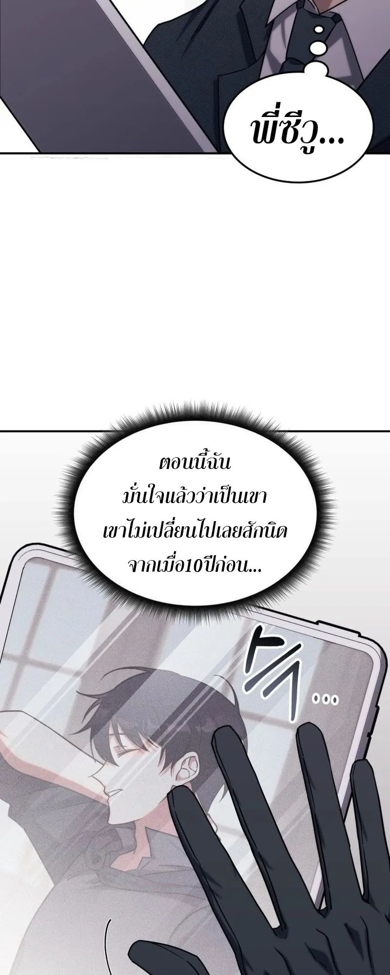 The Late Game Healer Is Way Too Strong ตอนที่ 2 หน้า 40