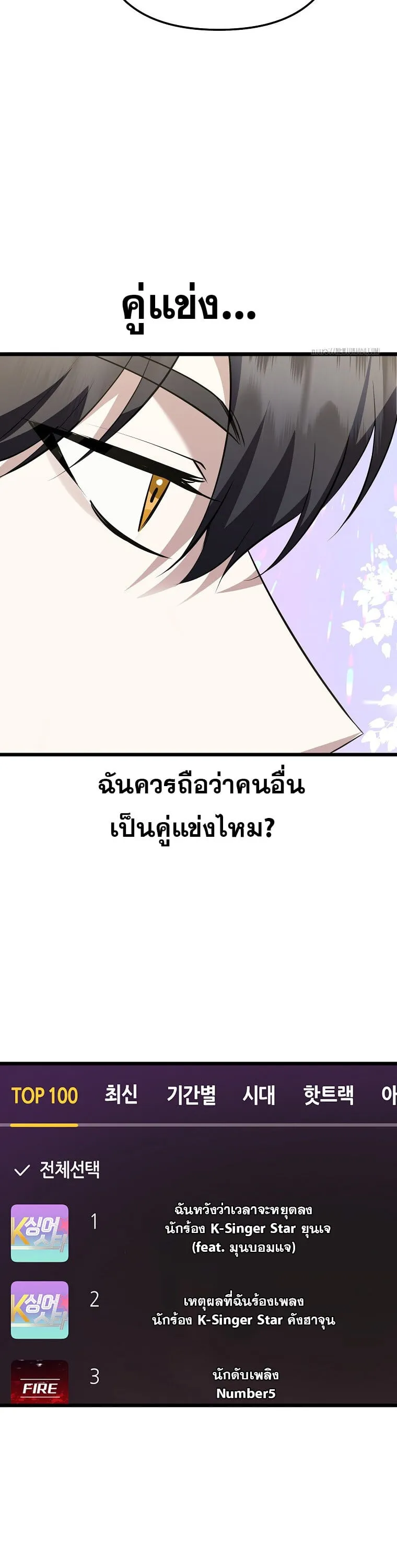The Crazy Genius Composer Returns ตอนที่ 37 หน้า 30