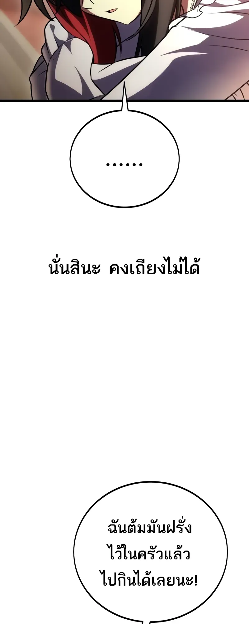 I Killed an Academy Player ตอนที่ 53 หน้า 101