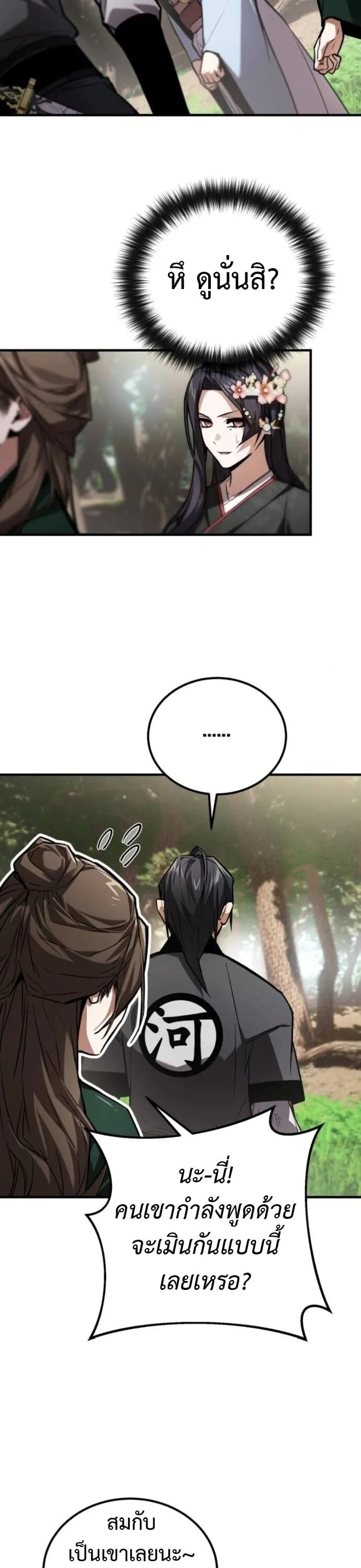 The Demon God ตอนที่ 22 หน้า 9