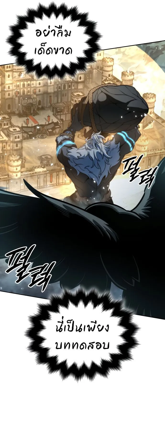 Valhalla Saga ตอนที่ 16 หน้า 11