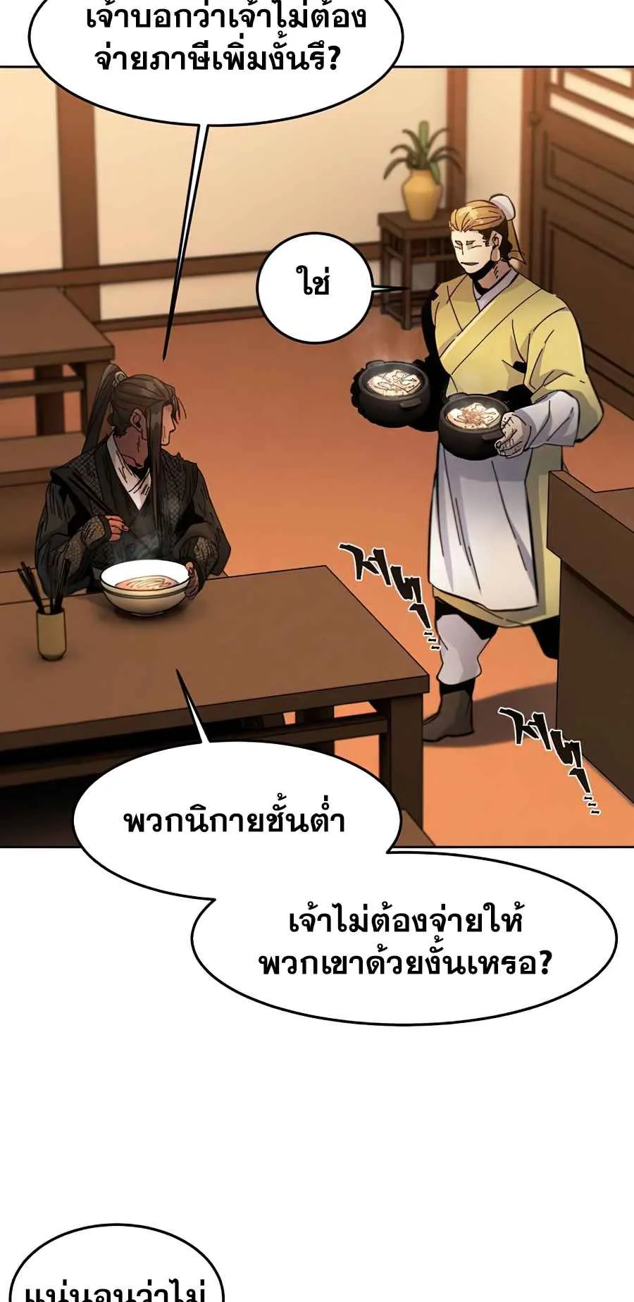 Return of the Mad Demon ตอนที่ 19 หน้า 73
