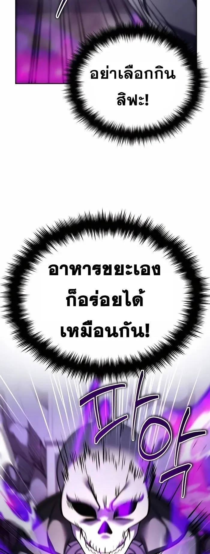 Sovereign of the Infinite Clones ตอนที่ 4 หน้า 16