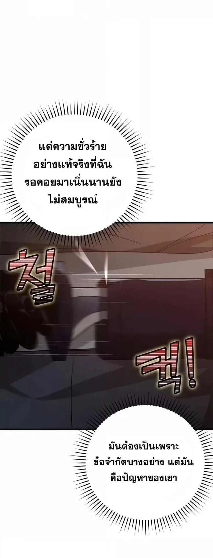 Max Level Player ตอนที่ 14 หน้า 44