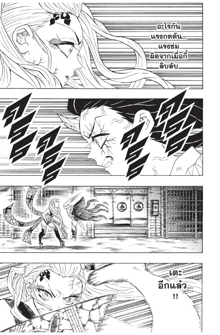 Kimetsu no yaiba ตอนที่ 80 หน้า 79