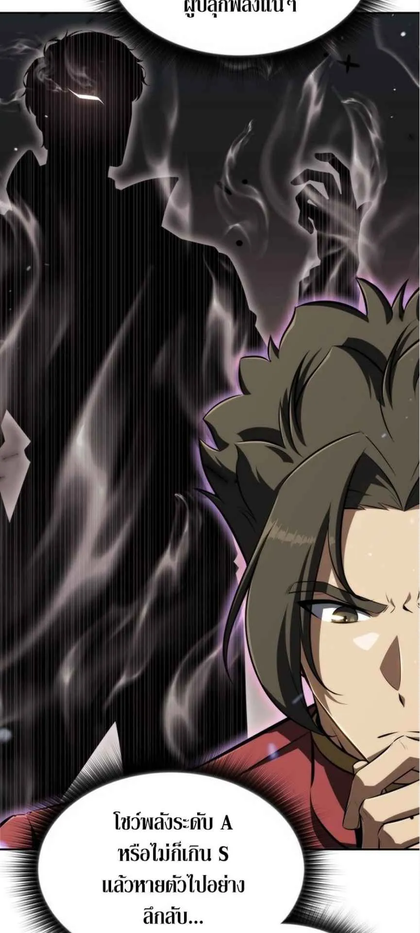 The Demon Slayer’s Restaurant ตอนที่ 1 หน้า 25
