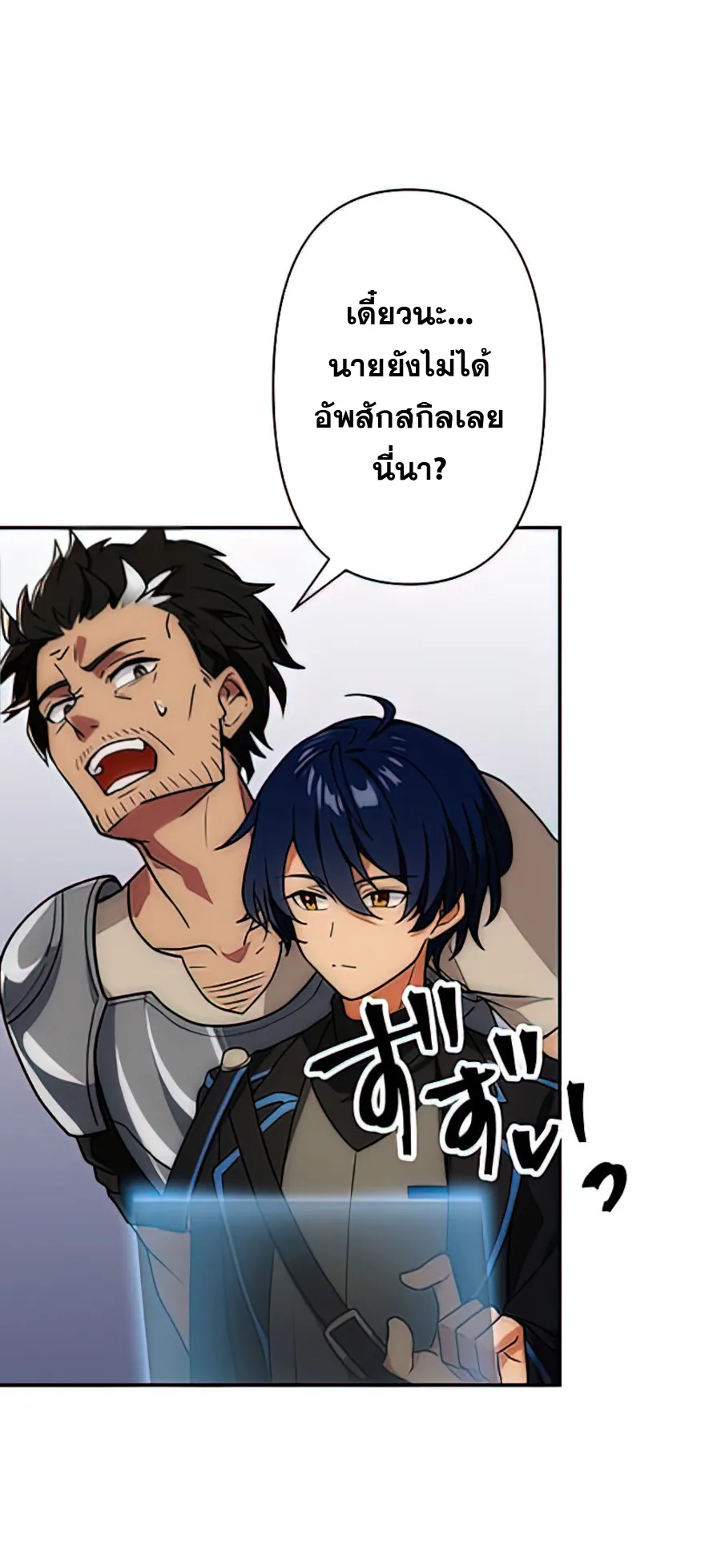 Hidden Class Gravity User ตอนที่ 2 หน้า 37