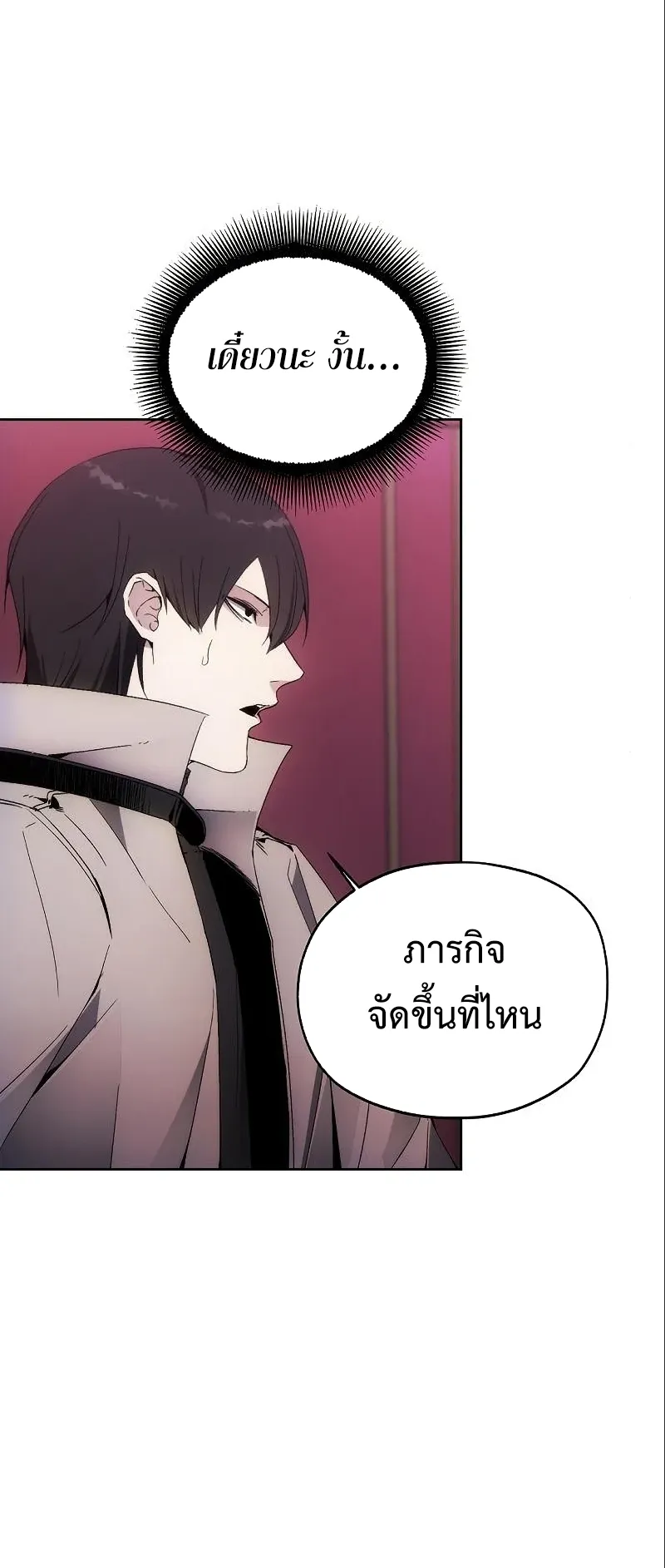 How To Live As a Villain ตอนที่ 37 หน้า 8