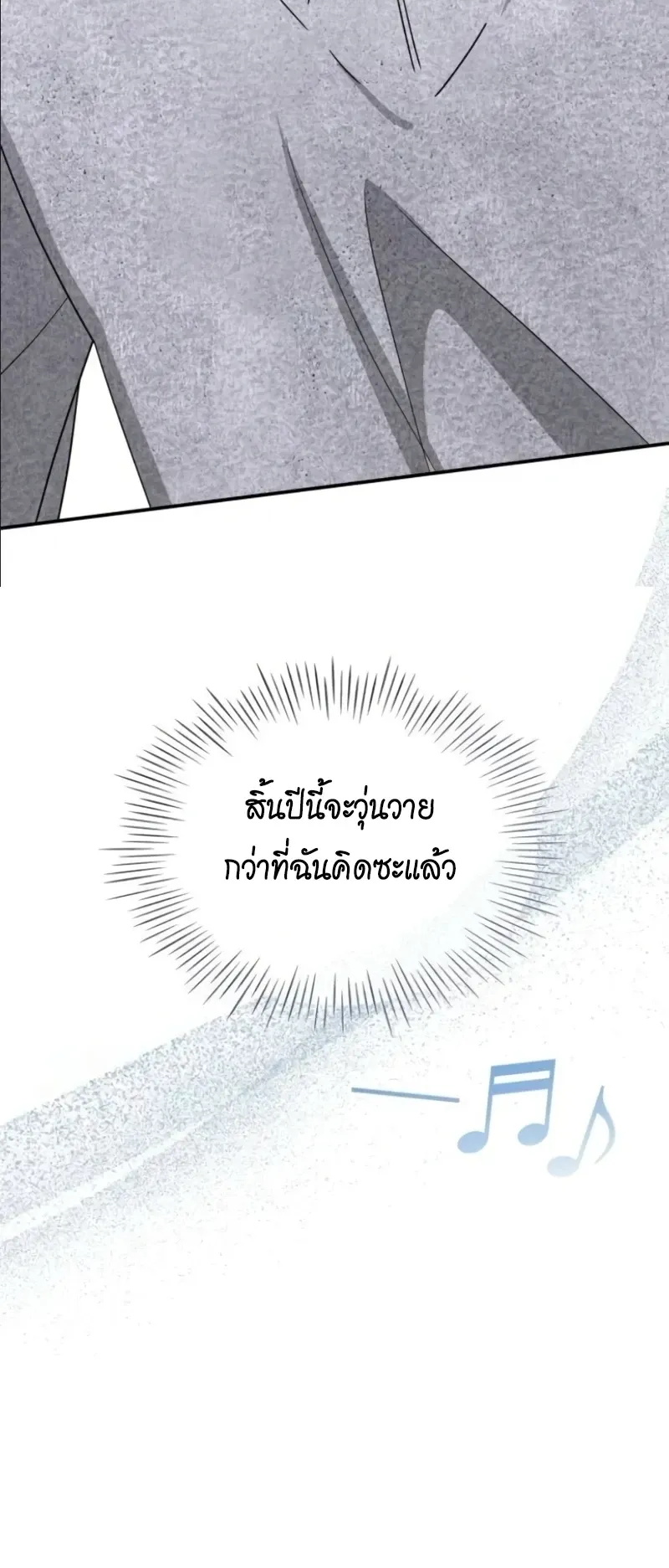 I Was Immediately Mistaken for a Monster Genius Actor ตอนที่ 78 หน้า 61