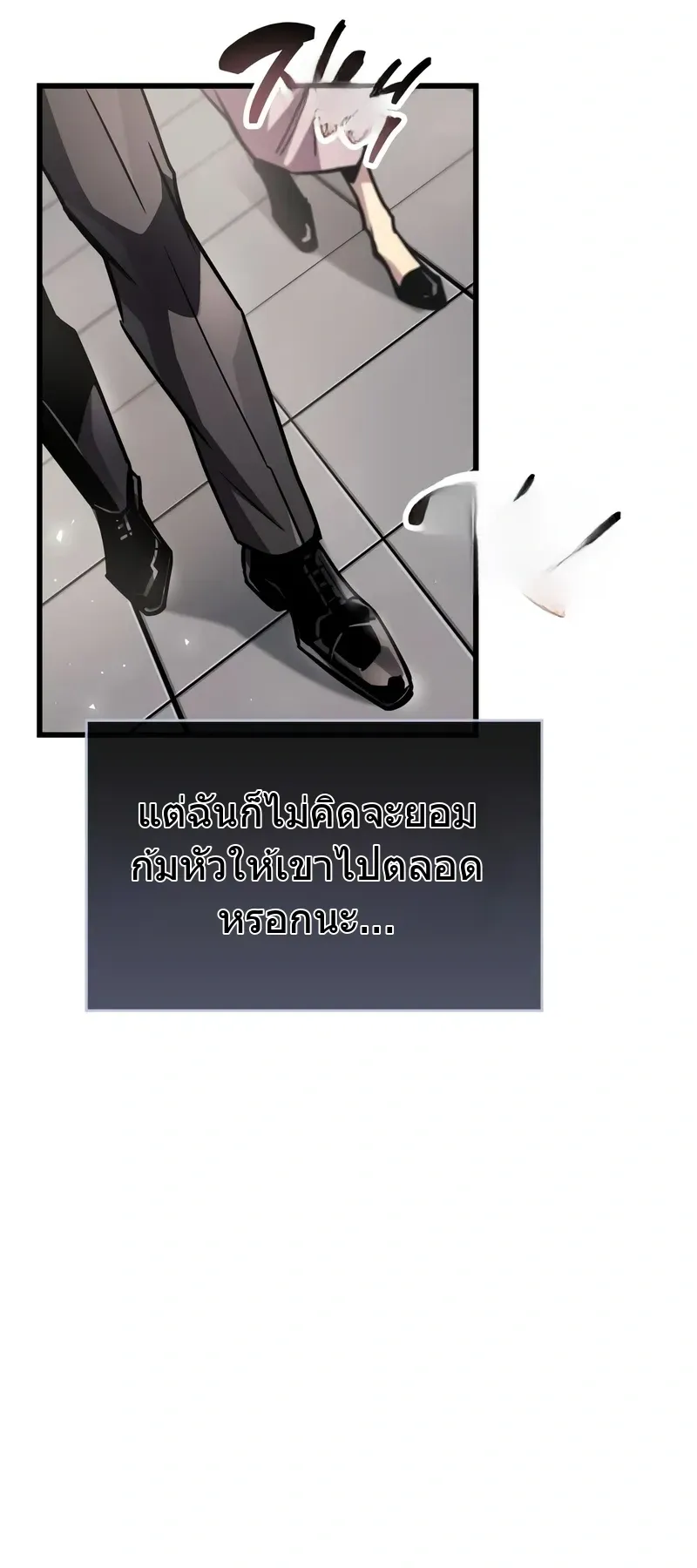 The Player Hides His Past ตอนที่ 89 หน้า 84