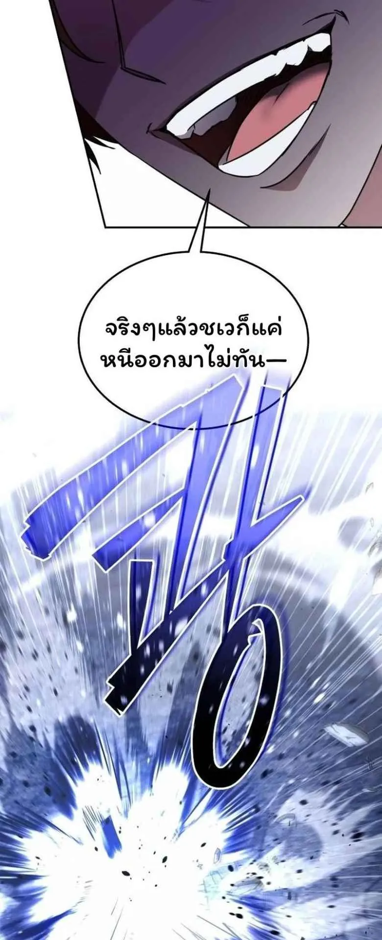 The Returned C-Rank Tank Won’t Die! ตอนที่ 2 หน้า 50